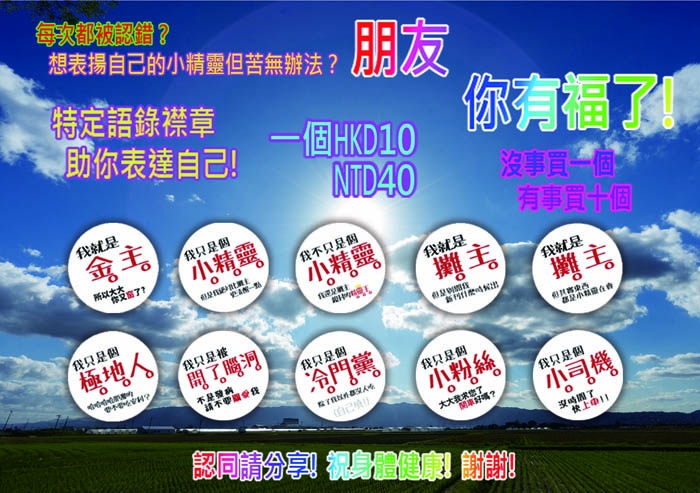 語錄徽章