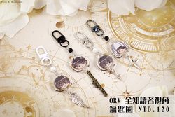 【ORV】全知讀者視角 吊飾鑰匙圈
