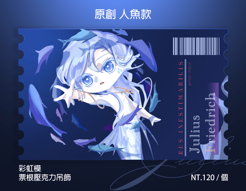 【原創】人魚彩虹膜票根吊飾