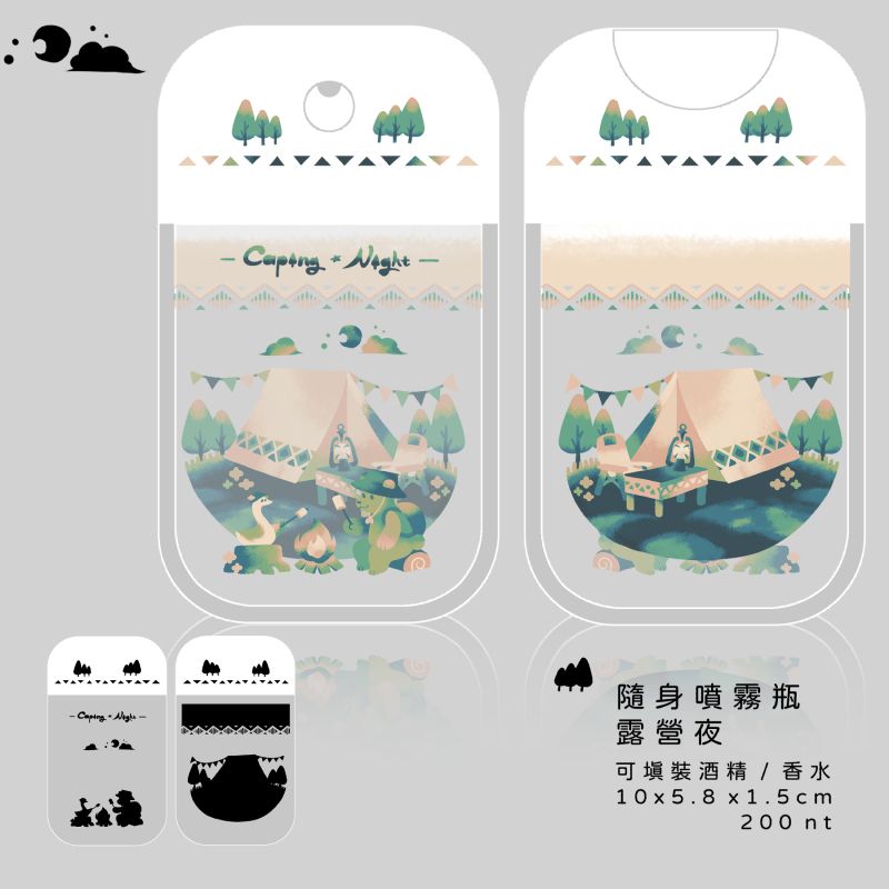 隨身噴霧瓶 露營夜