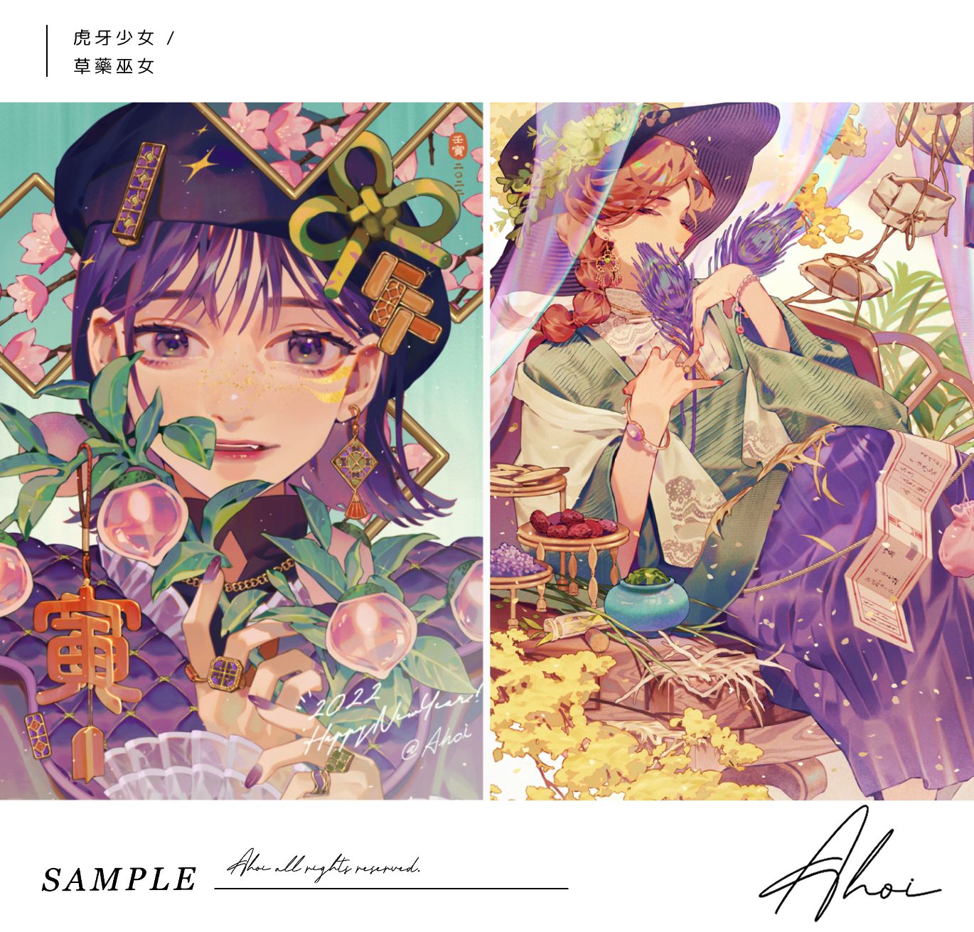 【原創】✿虎牙少女＆草藥巫女✿小海報/明信片