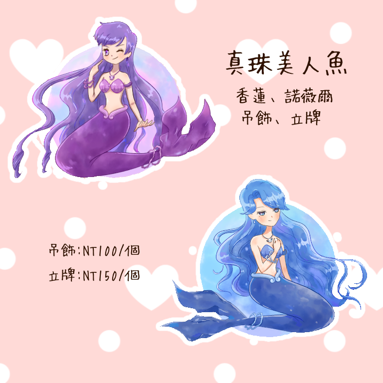 真珠美人魚 香蓮 諾葳爾 壓克力吊飾 立牌