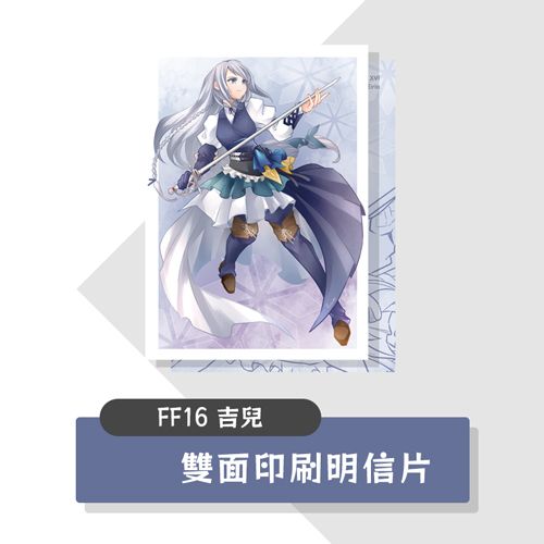 【FF16】吉兒