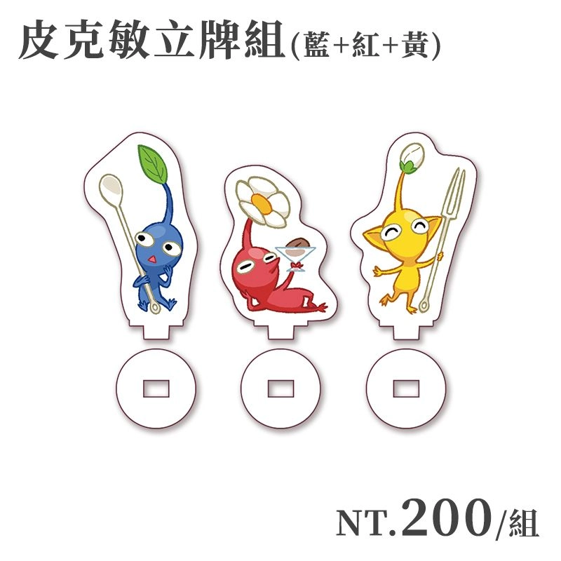 【皮克敏】迷你立牌組