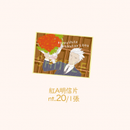 GBF 紅A~白色行人節明信片