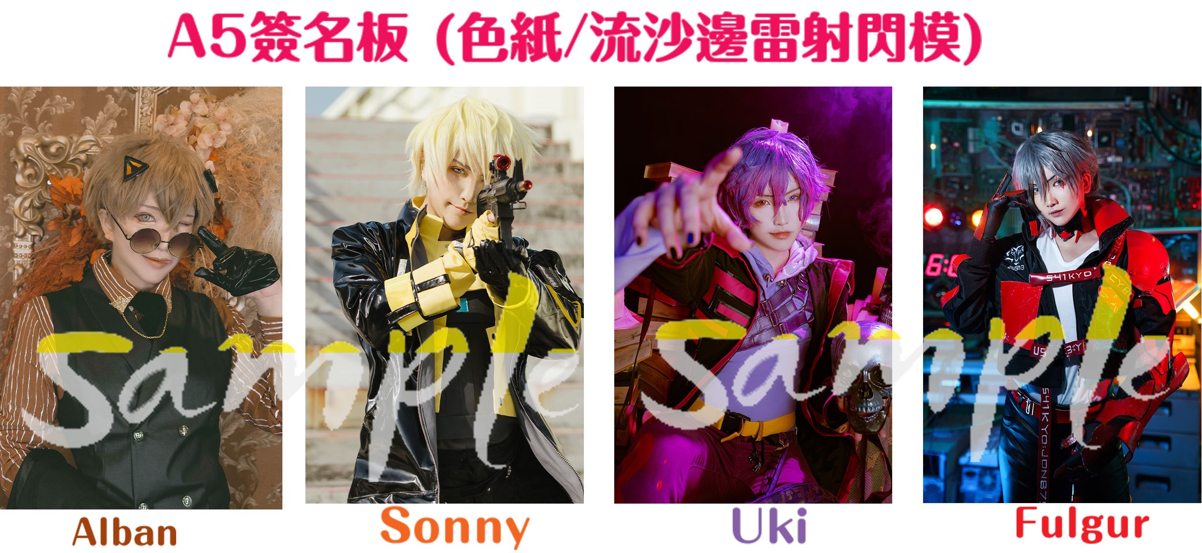 Noctyx-Uki/Fulgur/Alban/Sonny色紙