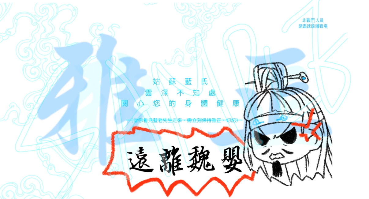 魔道祖師 姑蘇藍氏 叔父 藍啟仁 面紙
