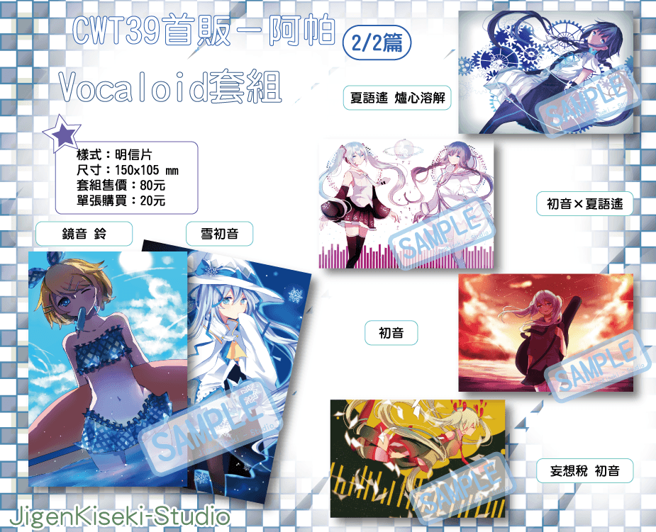 Vocaloid套組－阿帕