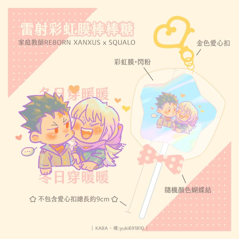 家庭教師reborn 瓦利亞XS 雷射彩虹閃粉星空棒棒糖壓克力吊飾