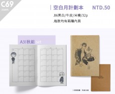 空白月計劃本_A3!秋組 set