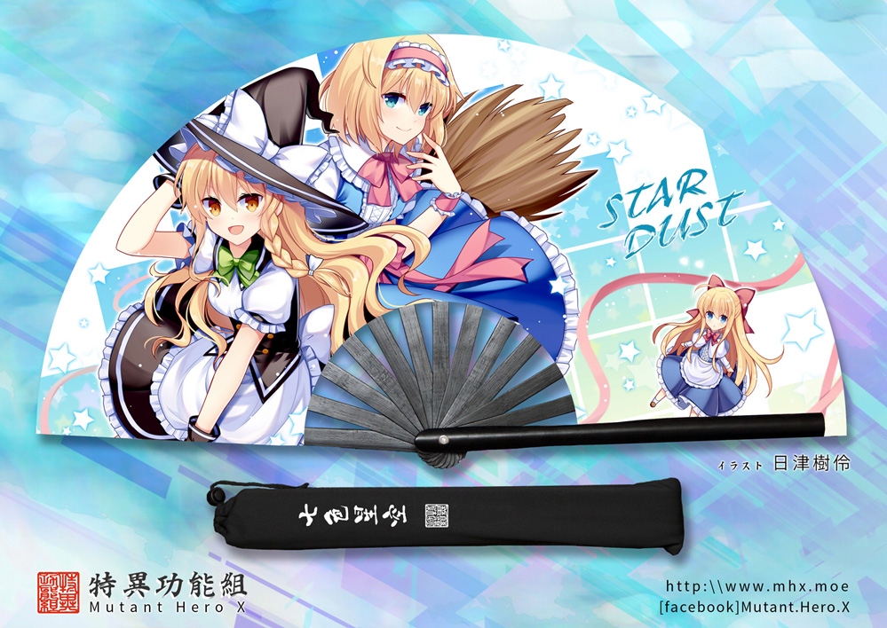 東方系列不鏽鋼扇-七色星空-艾莉絲魔理沙