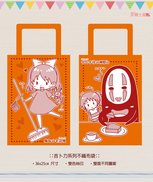 吉卜力系列水 不織布袋