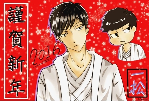 一松 2016賀年卡