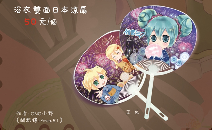 【VOCALOID】初音浴衣同人扇子