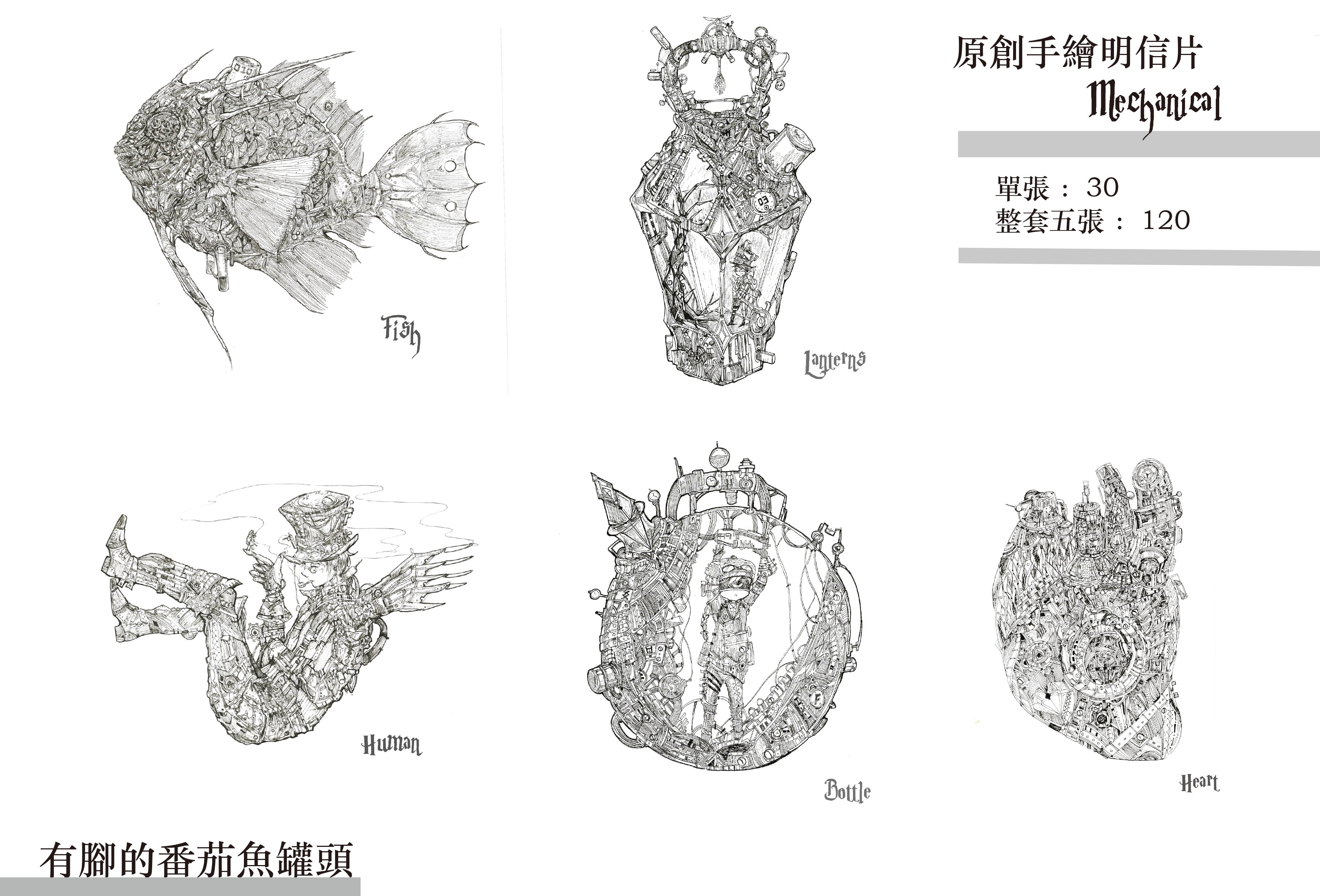 原創手繪明信片  mechanical 系列