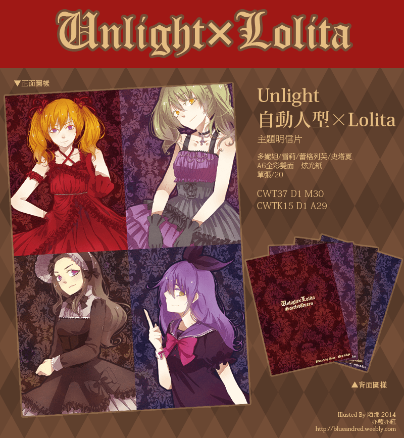 UL人偶組×Lolita 明信片
