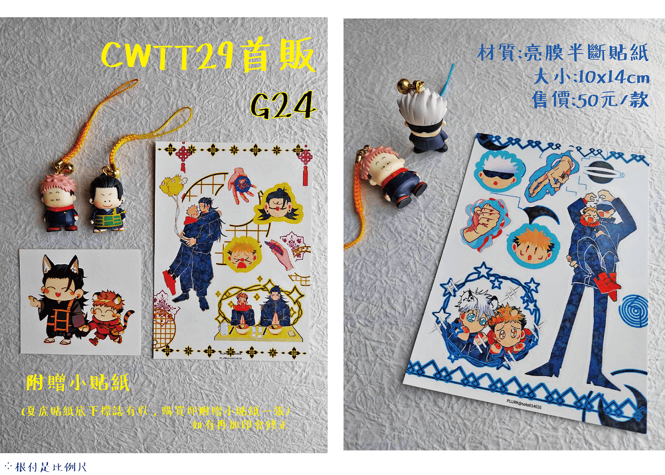 【咒術迴戰】五悠&amp;夏虎半斷貼紙