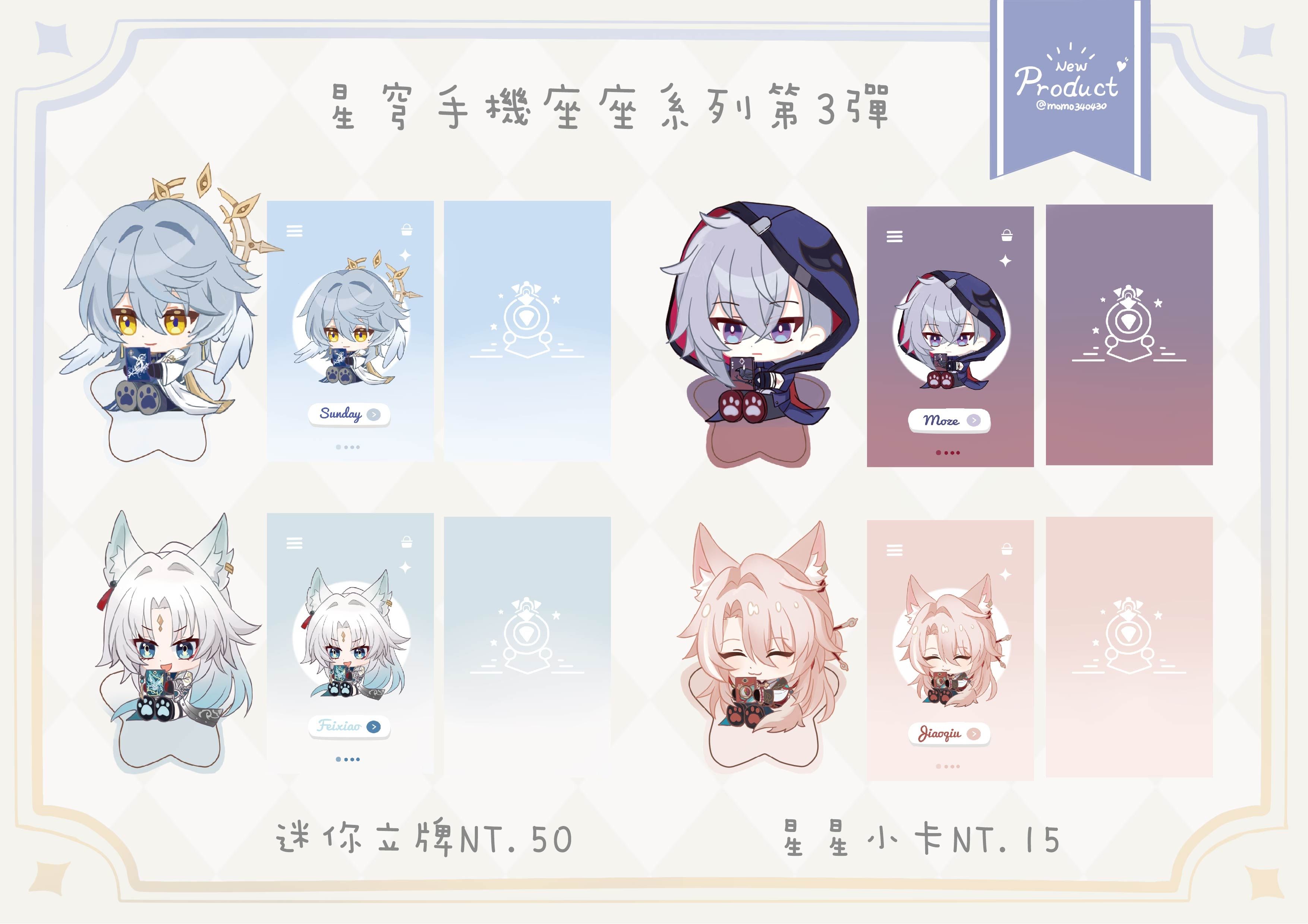 星穹鐵道拿手機坐坐系列-第3彈