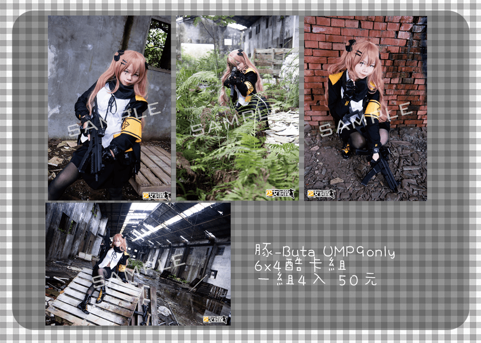 【cos】少女前線 UMP9only 6"x4"酷卡組