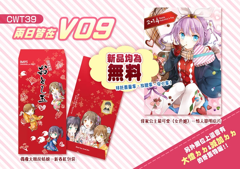 偶像大師灰姑娘－新春無料紅包袋