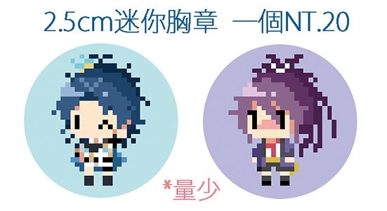 點陣風迷你胸章-小貞&amp;不動