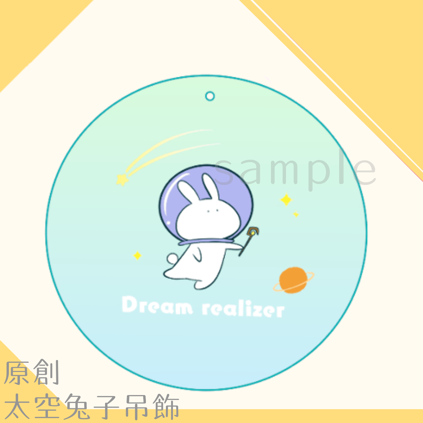 原創-太空兔子彩虹膜吊飾(Dream realizer)