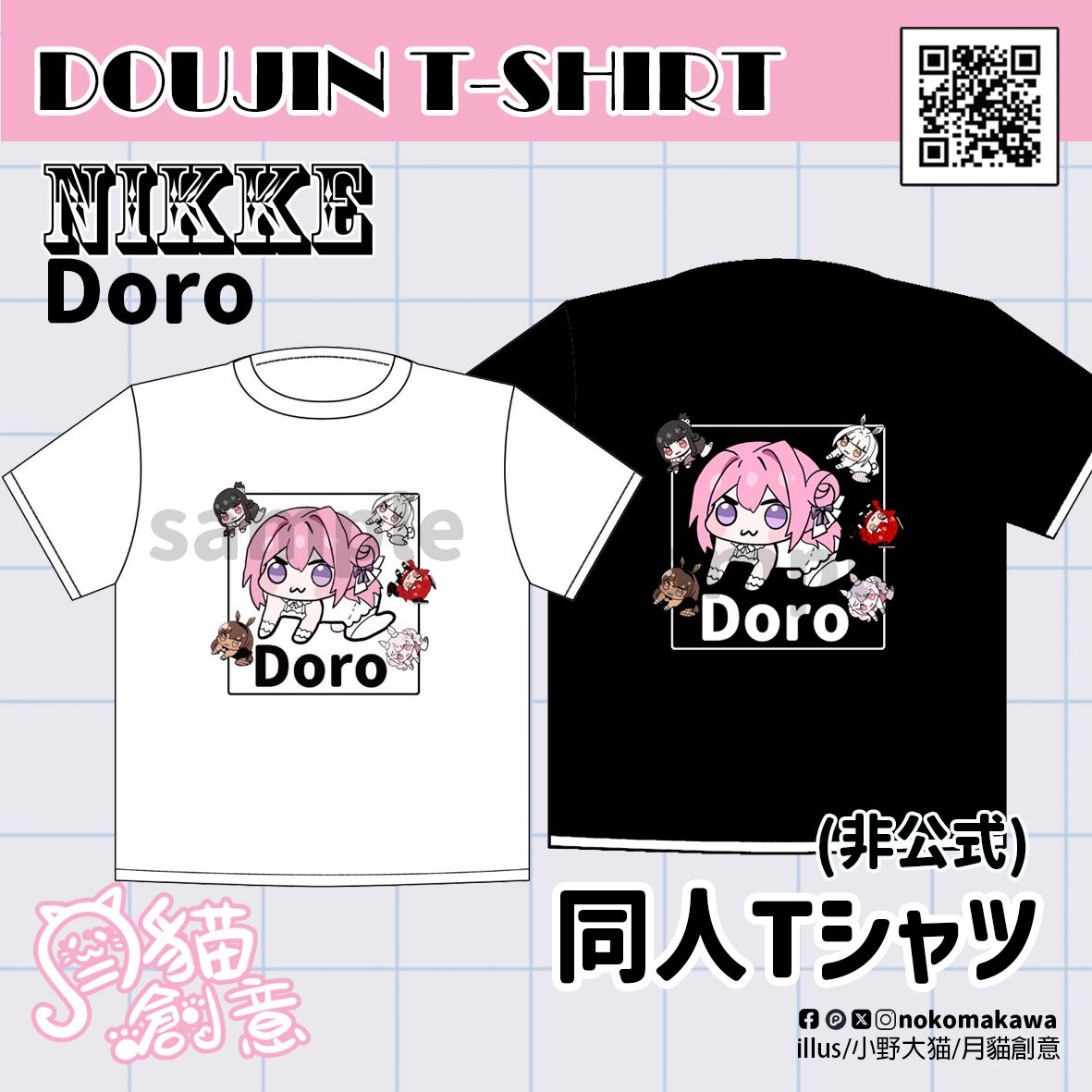 【月貓創意】勝利女神 妮姬 NIKKE Doro レッドフード 小紅帽 ノワール 諾亞爾 ブラン 布蘭兒 ドロシー 桃樂絲 バニーアリス 愛麗絲兔女郎 D 同人T恤 繪師 小野大貓