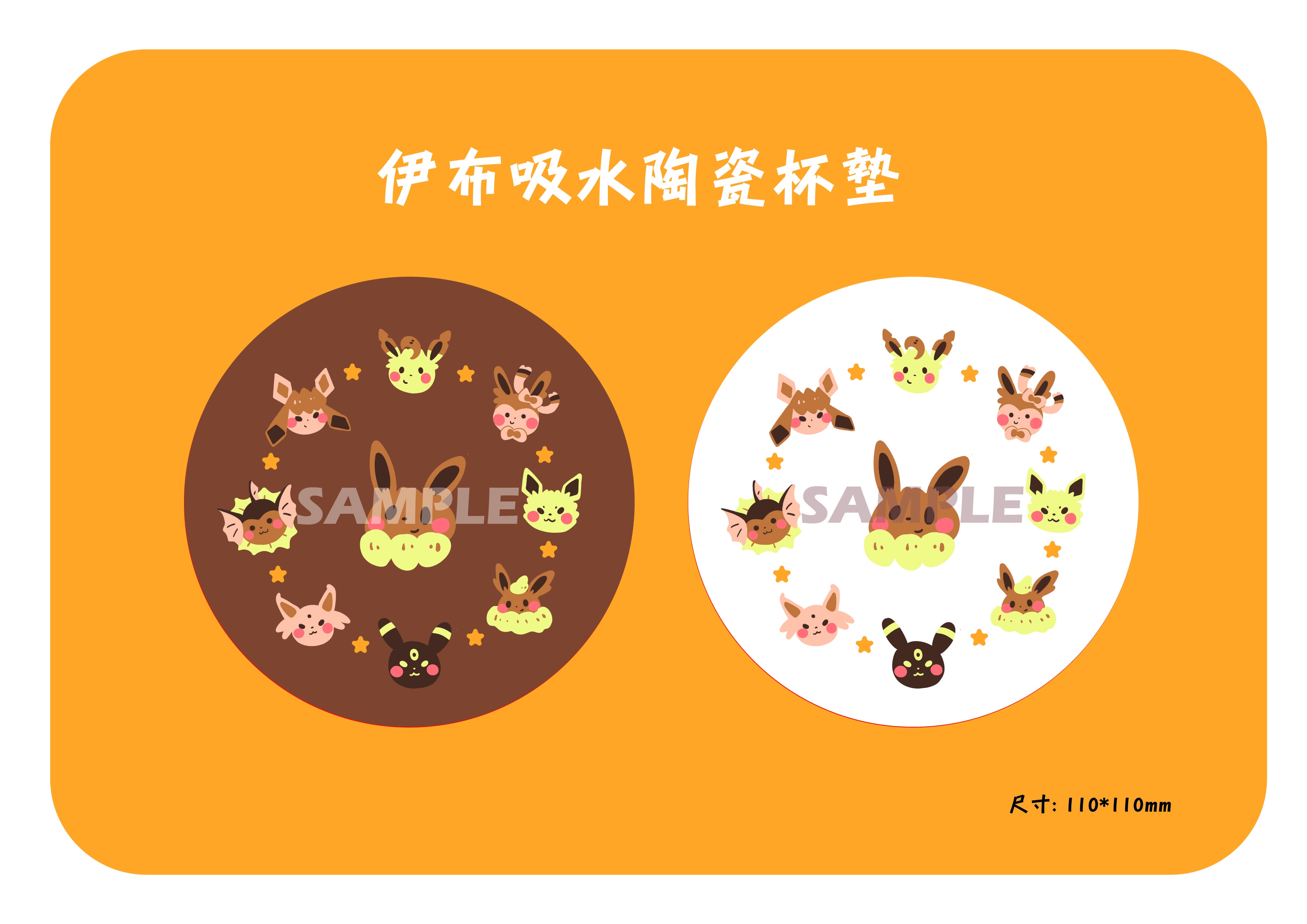 神奇寶貝　小餅乾伊布家族陶瓷杯墊　