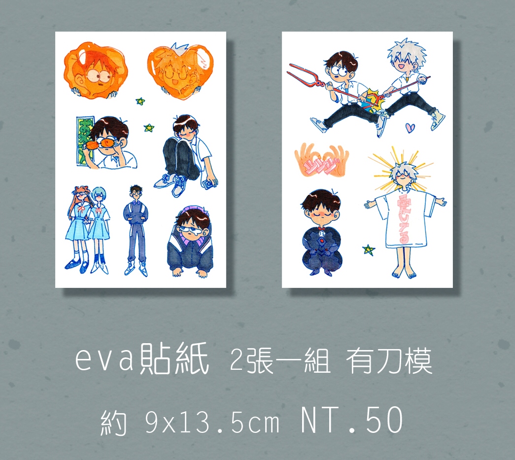 EVA貼紙