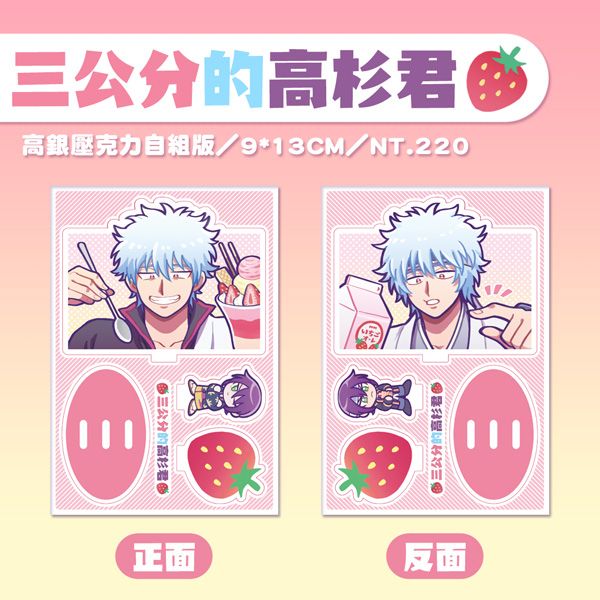 高銀壓克力自組版～三公分的高杉君～