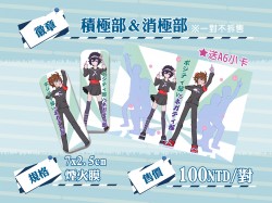 積極部&消極部