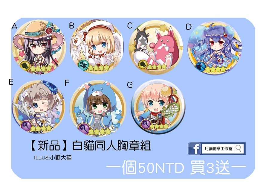【白貓 project 】同人胸章_繪師:小野大貓
