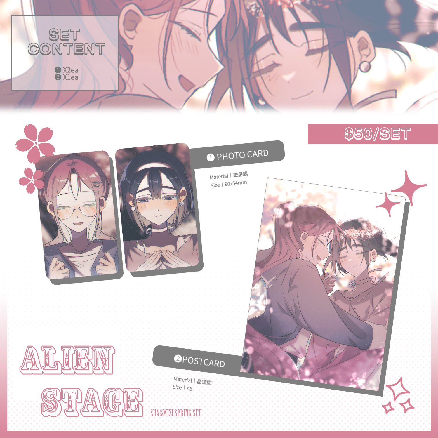 【Alien Stage】SUA&amp;MIZI春日套組