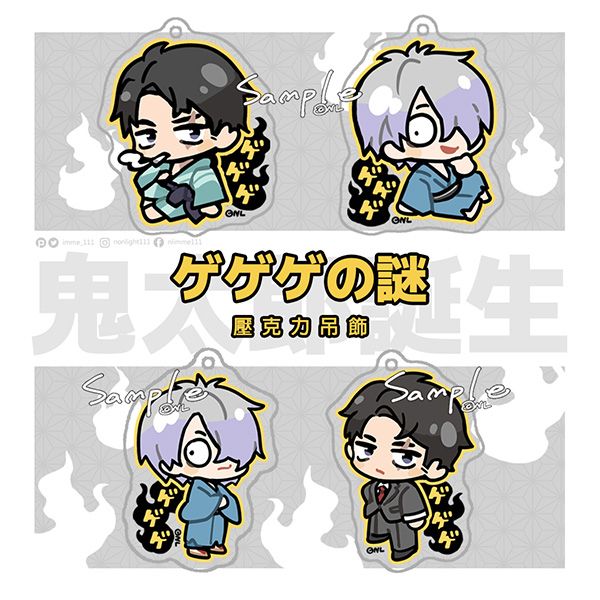 鬼太郎誕生◈咯咯郎/水木◈壓克力吊飾