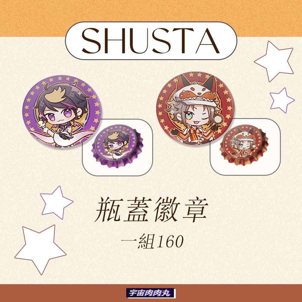 Luxiem｜shusta 瓶蓋胸章