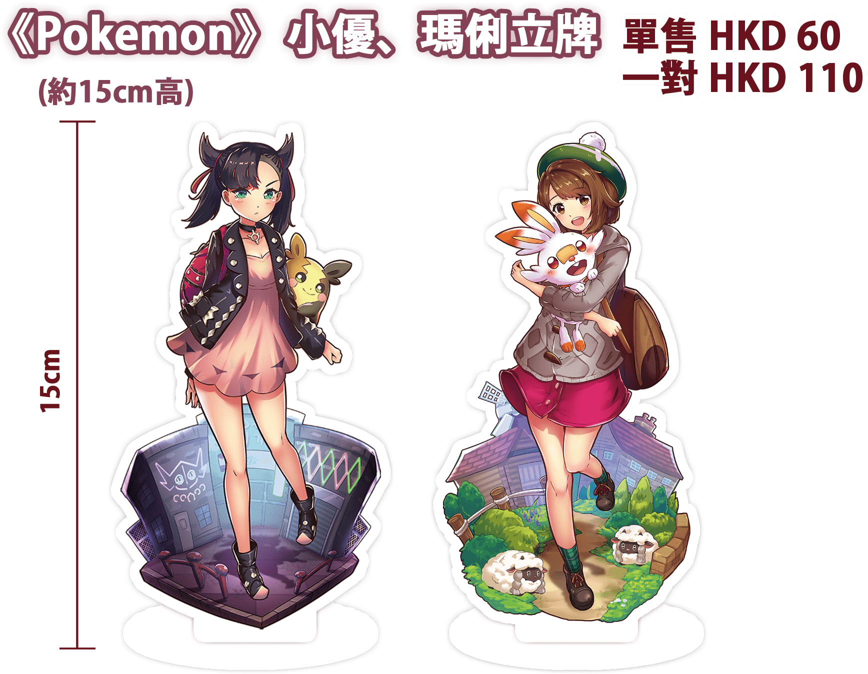 Pokemon 小優、瑪俐立牌