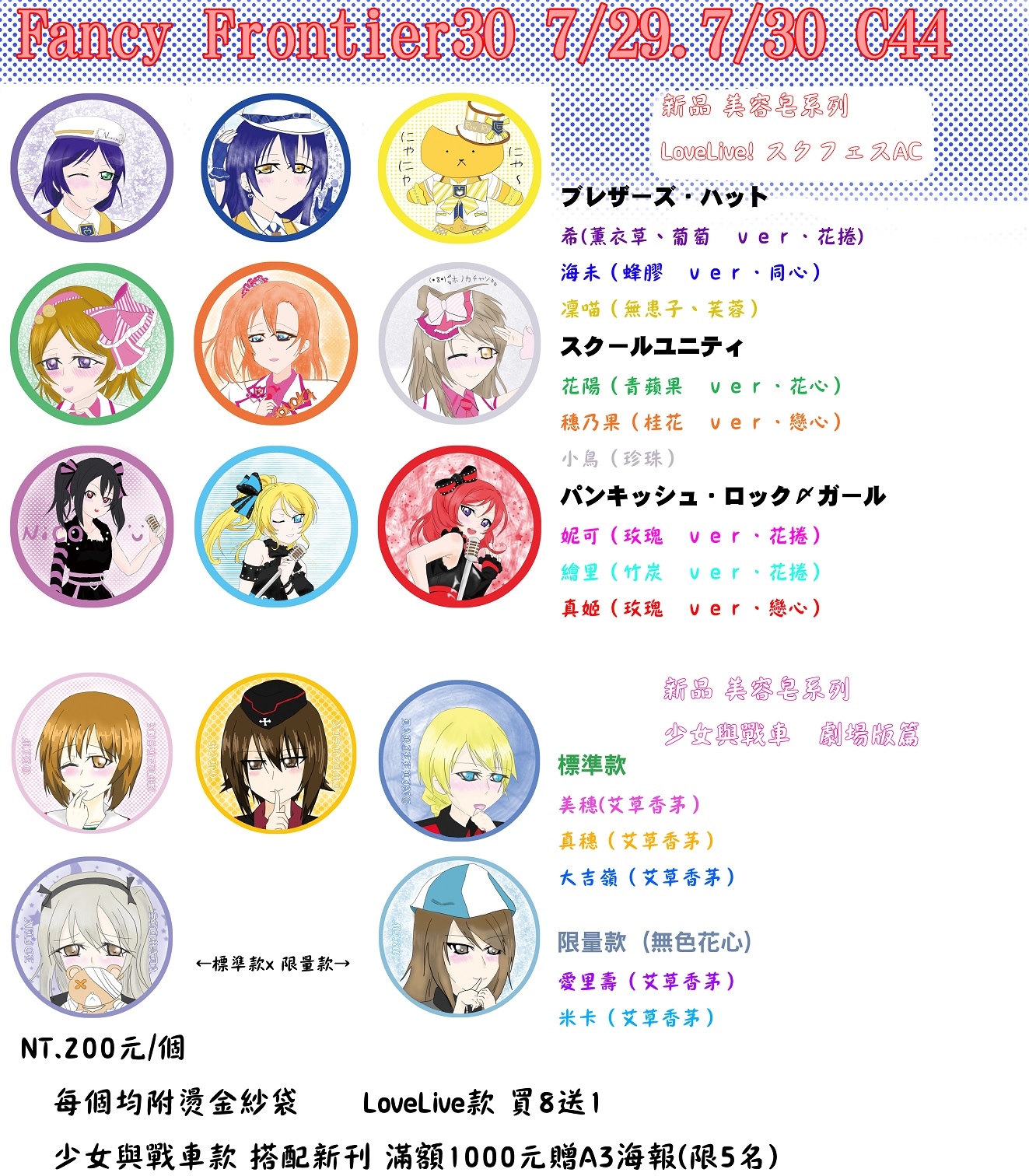 LoveLive系列　美容皂