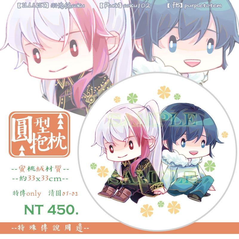 【特殊傳說】冰漾圓形抱枕