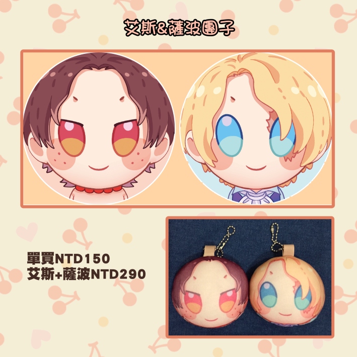 [ONEPIECE] 艾斯&amp;薩波團子