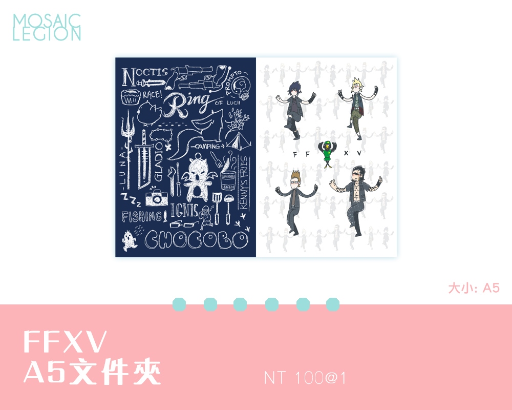 FFXV A5文件夾
