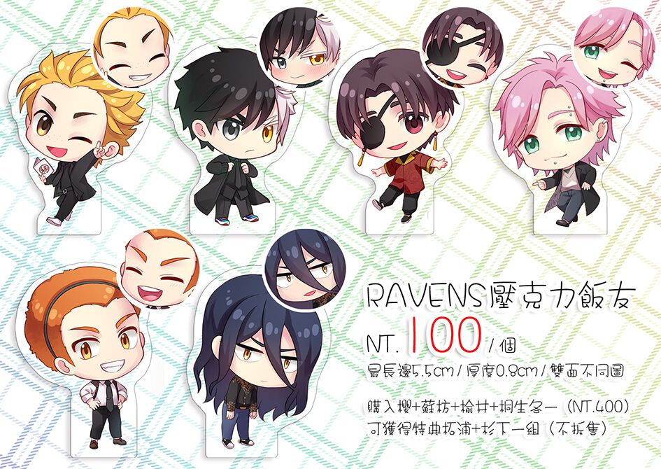 【防風少年】RAVENS壓克力飯友