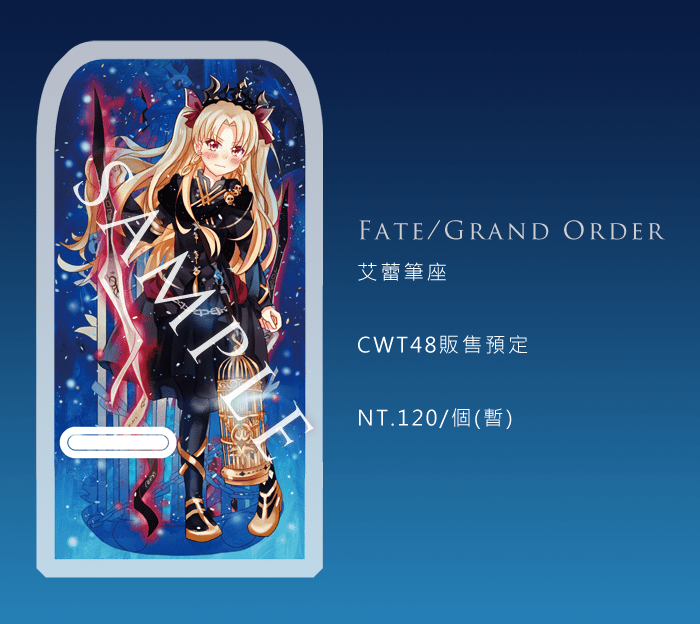 【Fate/GO】艾蕾單面筆座