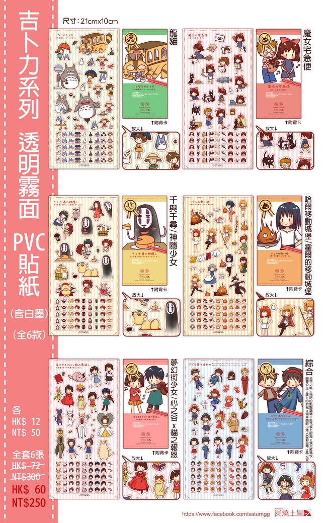 新品 吉卜力系列 透明霧面 PVC貼紙 (含白墨) (全6款)