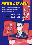 [無料] 愛之介凍蒜 ！