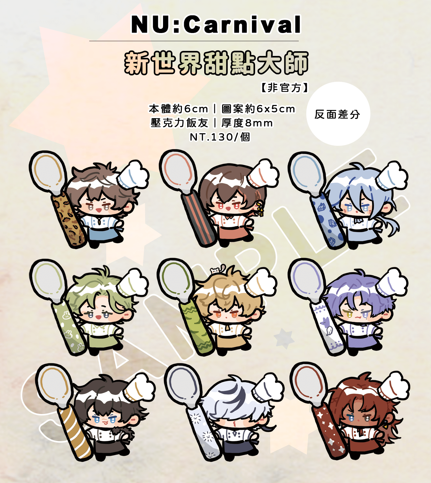 【新世界狂歡】甜點大師飯友