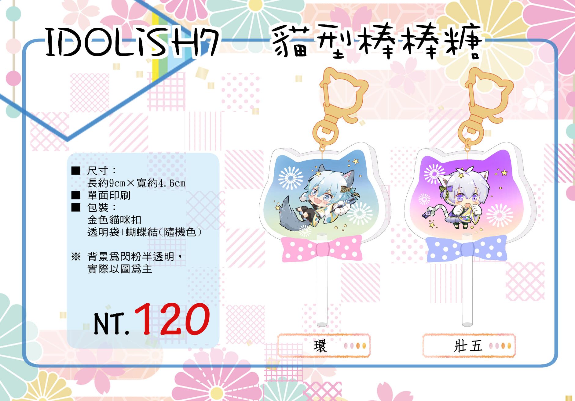 【IDOLiSH7】MEZZO" 貓型棒棒糖