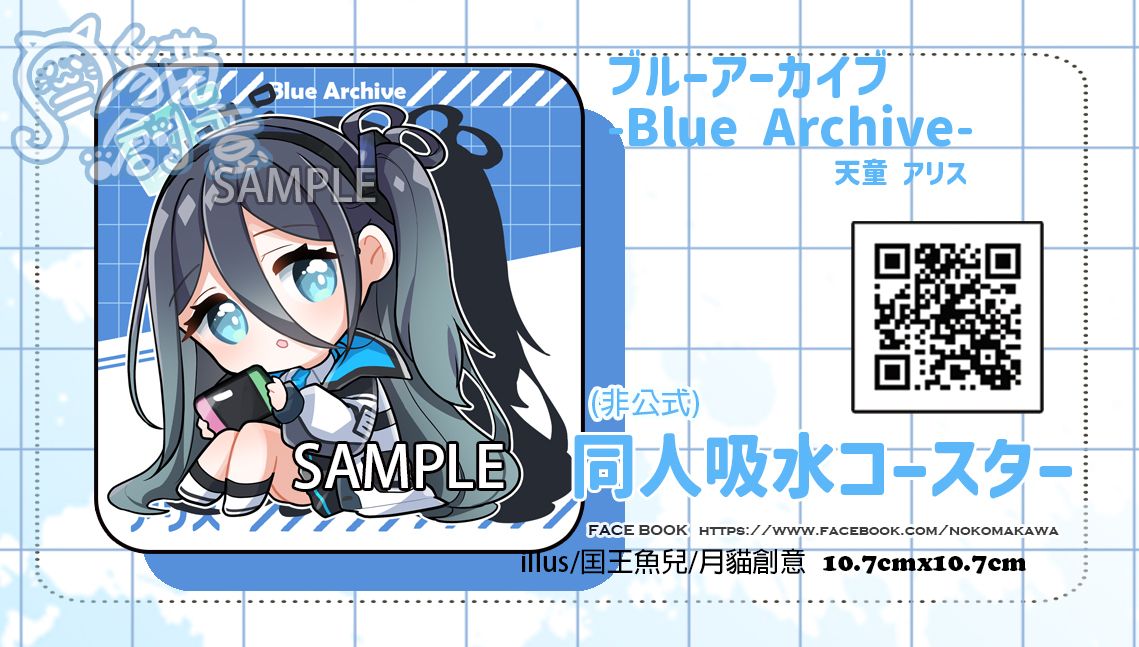 【月貓創意】蔚藍檔案 ブルーアーカイブ Blue Archive 天童 アリス 天童愛麗絲 同人吸水杯墊 繪師 國王魚兒