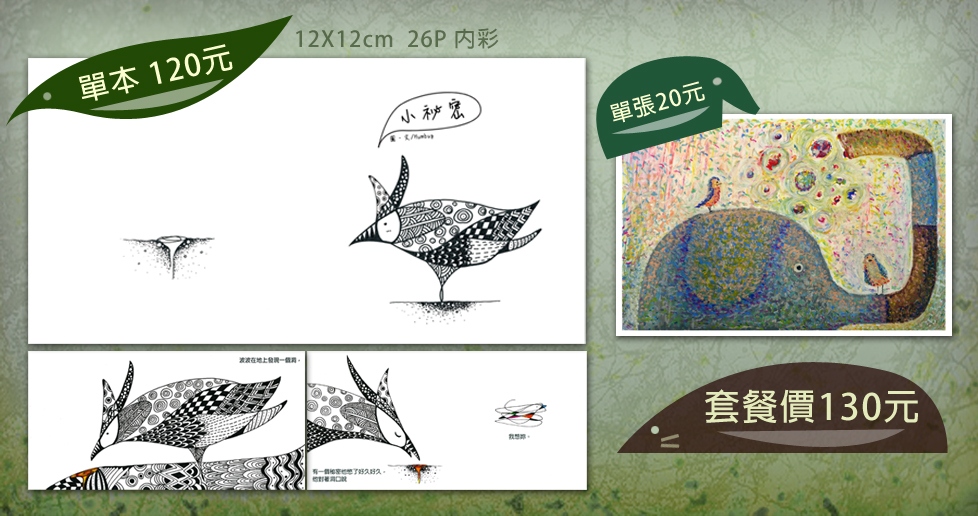 <小秘密>繪本
