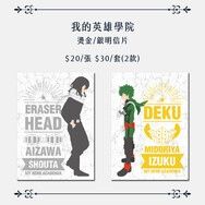 [MHA]我的英雄學院角色燙金/銀明信片
