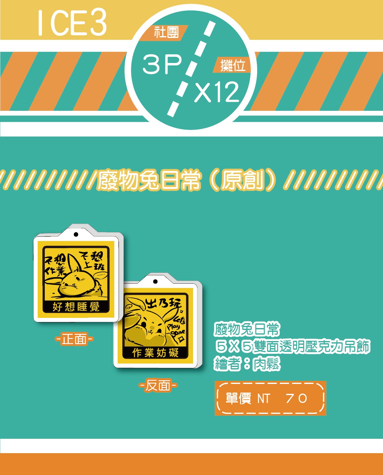 廢物兔日常 透明雙面壓克力吊飾